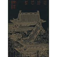 梵宫:中国佛教建筑艺术:豪华本