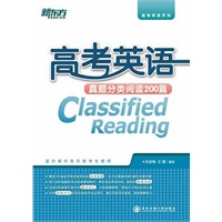 高考英语真题分类阅读200篇（高考真题实战演练，九大分类攻克阅读难关！）--新东方大愚英语学习丛书