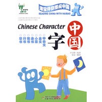 海宝伴你博阅中国中国字——荣获2009年冰心儿童图书奖