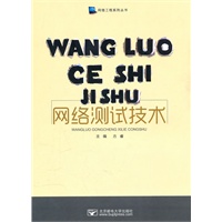 网络测试技术