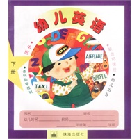 幼儿英语中班（下册）配光盘