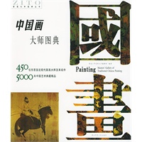 中国画大师图典