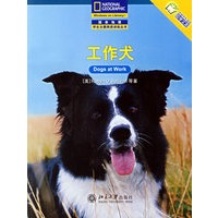 工作犬——国家地理学生主题阅读训练丛书·中文版的世界