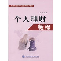 个人理财教程