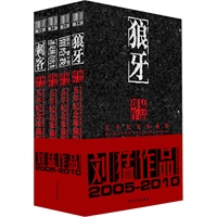 刘猛作品五年纪念珍藏版（全四册）