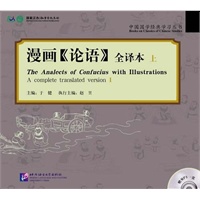 漫画《论语》上（含1MP3） 中国国学经典学习丛书