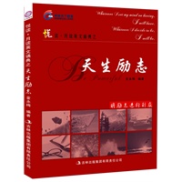 悦读 月读英文诵典之天生励志（附光盘）