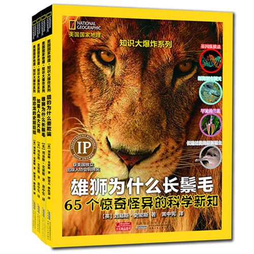 【美国国家地理知识大爆炸系列(全四册 包含猎