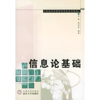 信息论基础