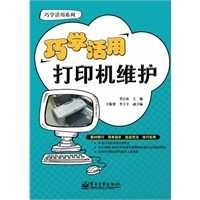 巧学活用打印机维护