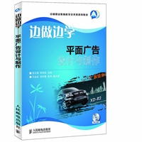 边做边学——平面广告设计与制作