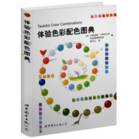 体验色彩配色图典