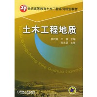 土木工程地质