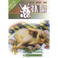 滋补菜
