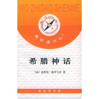 希腊神话