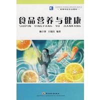 食品营养与健康