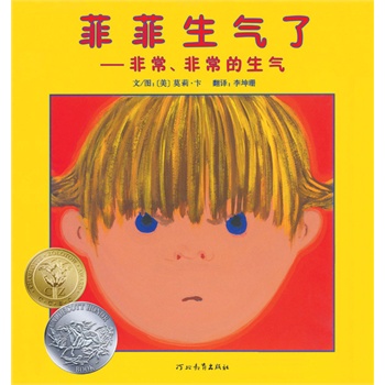 菲菲生气了