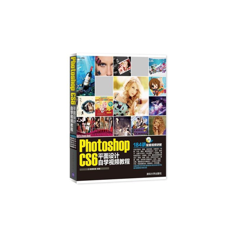 【Photoshop CS6平面设计自学视频教程 配光
