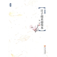 日子越来越像水