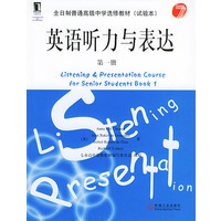 英语听力与表达第一册