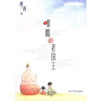 嘟嘴的老国王