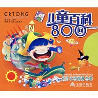 儿童百科800问—天空·江河湖海·四季