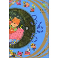 365夜谜语（注音版）——小青蛙书架