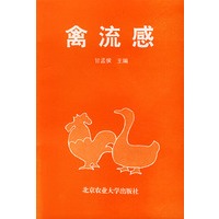 禽流感