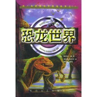 恐龙世界