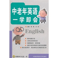 中老年英语一学即会