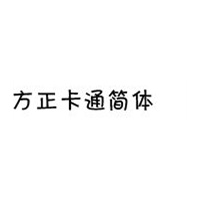 方正卡通简体