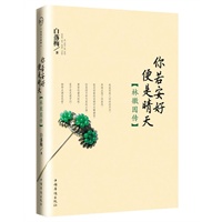 你若安好便是晴天--林徽因传（作者亲笔签名版）迄今最唯美、最诗意、最精致的林徽因传记