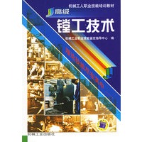 高级镗工技术——机械工人职业技能培训教材