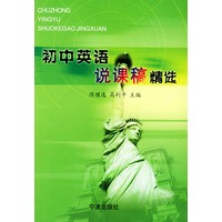 初中英语说课稿精选