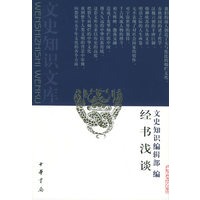 经书浅谈