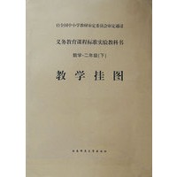 教学挂图：数学·二年级（下）