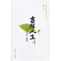 吉祥人生