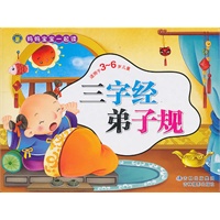 妈妈宝宝一起读 三字经·弟子规