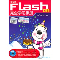 中文版Flash CS5完全学习手册(附光盘)