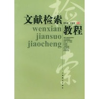 文献检索教程