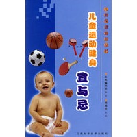 儿童运动健身宜与忌