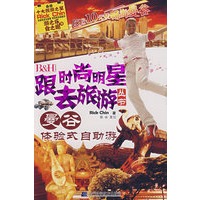 跟时尚明星去旅游丛书：曼谷体验式自助游