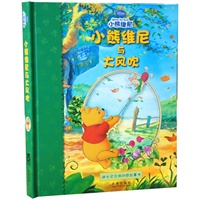 小熊维尼与大风吹（乐乐趣立体书：迪士尼立体动感故事书系列。精装）