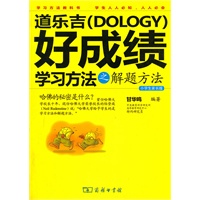 道乐吉好成绩学习方法之解题方法：小学生家长版