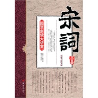 "《国学新读大讲堂—宋词三百首全书》（司马哲主编 最新双色图文版 连续畅销三年全系列32册总销量突破1000000册的精品国学系列）"