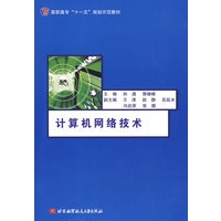 计算机网络技术(高职高专)(十一五)