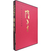 隋易夫——中国近现代名家画集