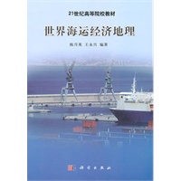 世界海运经济地理