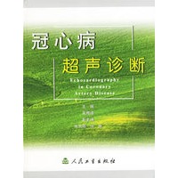 冠心病超声诊断