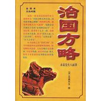 治国方略：原名永嘉先生八面锋